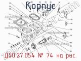 Д50.27.054