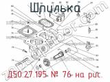 Д50.27.195