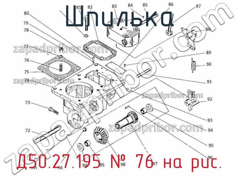 Шпилька Д50.27.195 фотография.