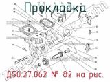 Д50.27.062