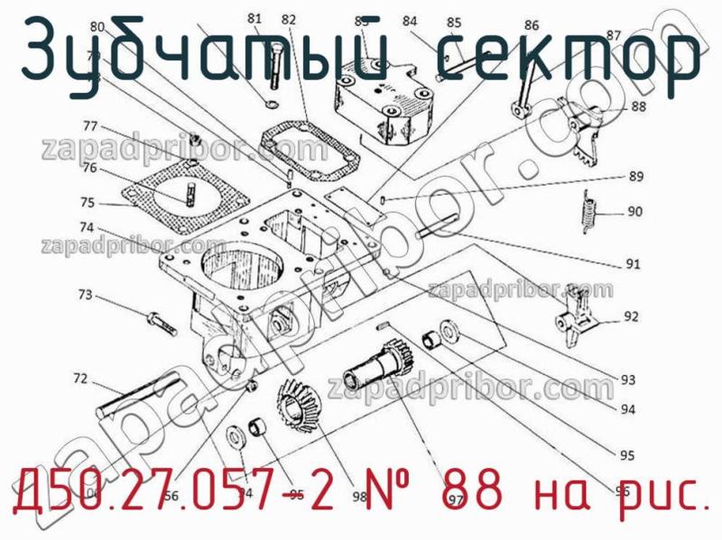 Зубчатый сектор Д50.27.057-2 фотография.
