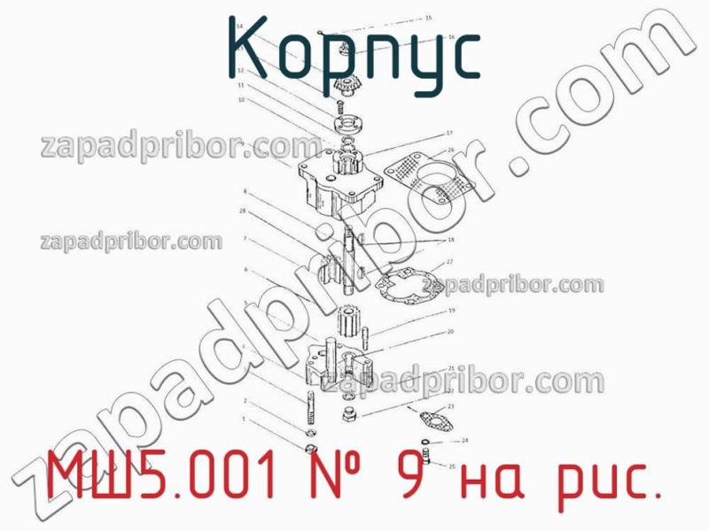 Корпус МШ5.001 фотография.