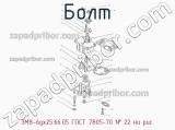 3М8-6gх25.66.05 ГОСТ 7805-70