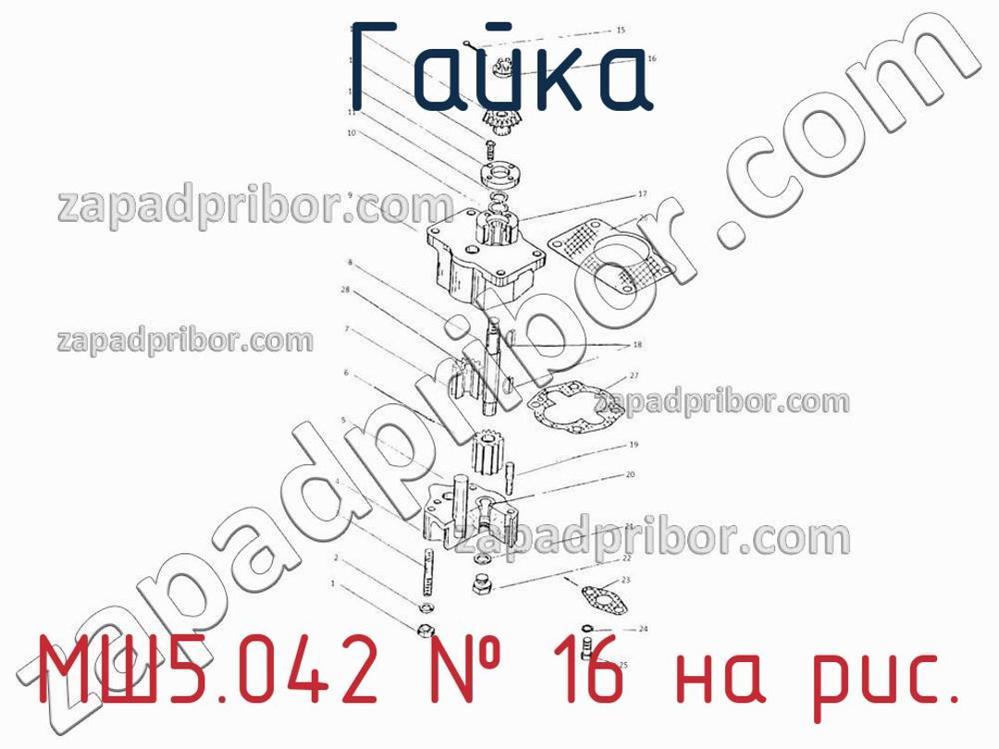 МШ5.042 - Гайка - фотография. Увеличить. МШ5.042 - Гайка - фотография.