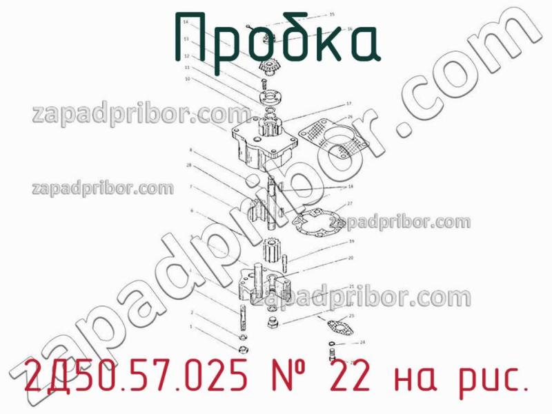 Пробка 2Д50.57.025 фотография.