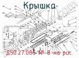Д50.27.085
