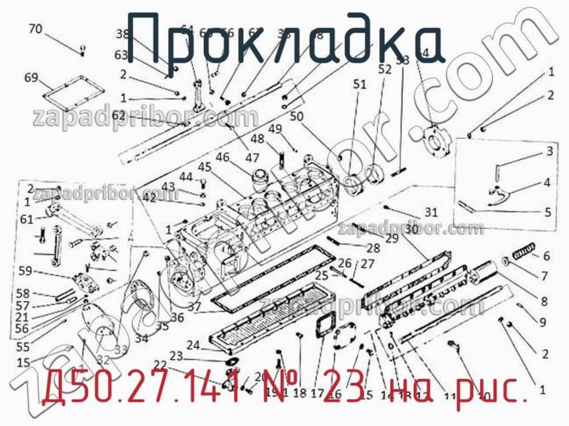 Прокладка Д50.27.141 фотография.