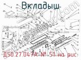Д50.27.047А