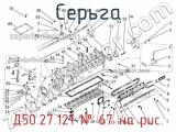 Д50.27.121