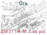 Д50.27.134