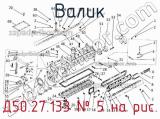 Д50.27.133