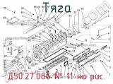 Д50.27.086