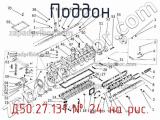 Д50.27.131