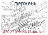 Д50.27.090