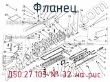 Д50.27.103
