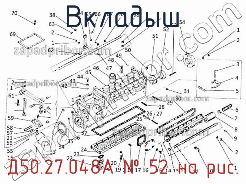 Вкладыш Д50.27.048А фотография.