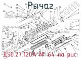 Д50.27.120А