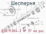 Д50.11.004-2