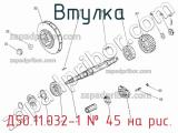 Д50.11.032-1