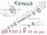 Д50.11.031-2