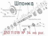 Д50.11.018