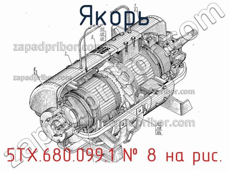 Якорь 5ТХ.680.099.1 фотография.