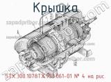 5ТХ.300.1078ТХ.953.061-01