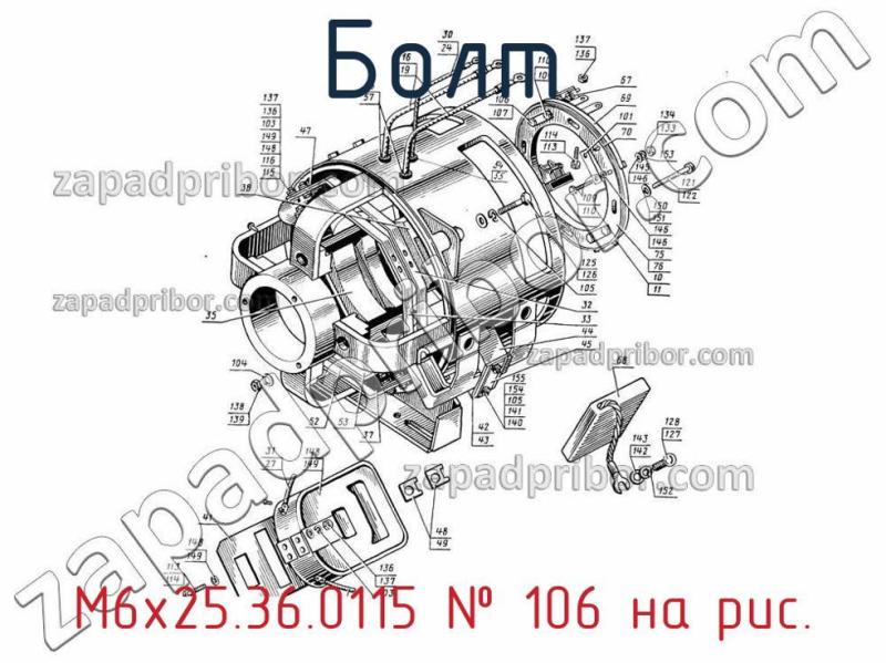 Болт М6х25.36.0115 фотография.