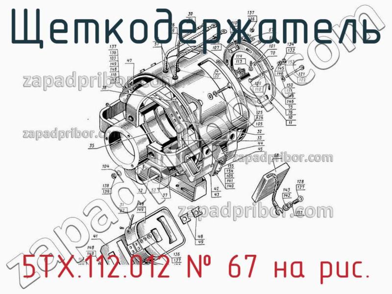 Щеткодержатель 5ТХ.112.012 фотография.