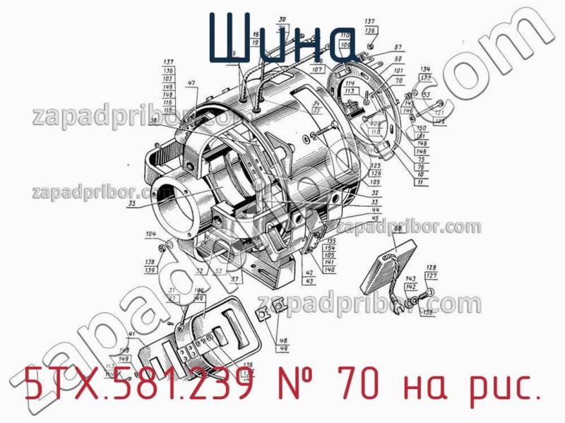 Шина 5ТХ.581.239 фотография.