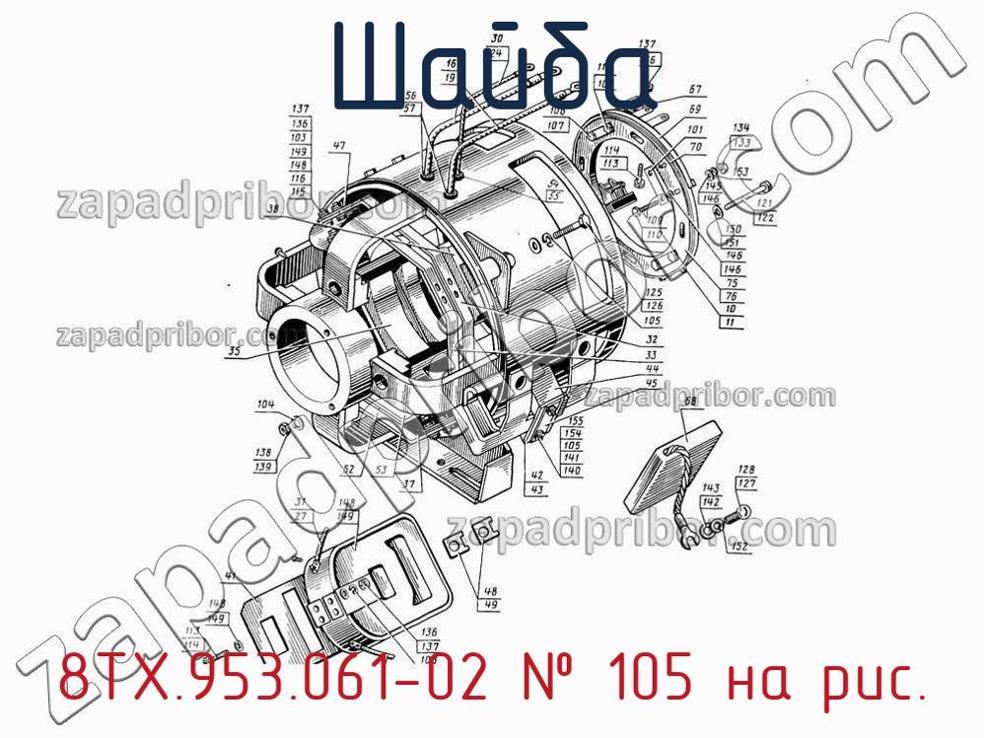 8ТХ.953.061-02 - Шайба - фотография. Увеличить. 8ТХ.953.061-02 - Шайба - фотография.