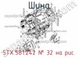 5ТХ.581.242