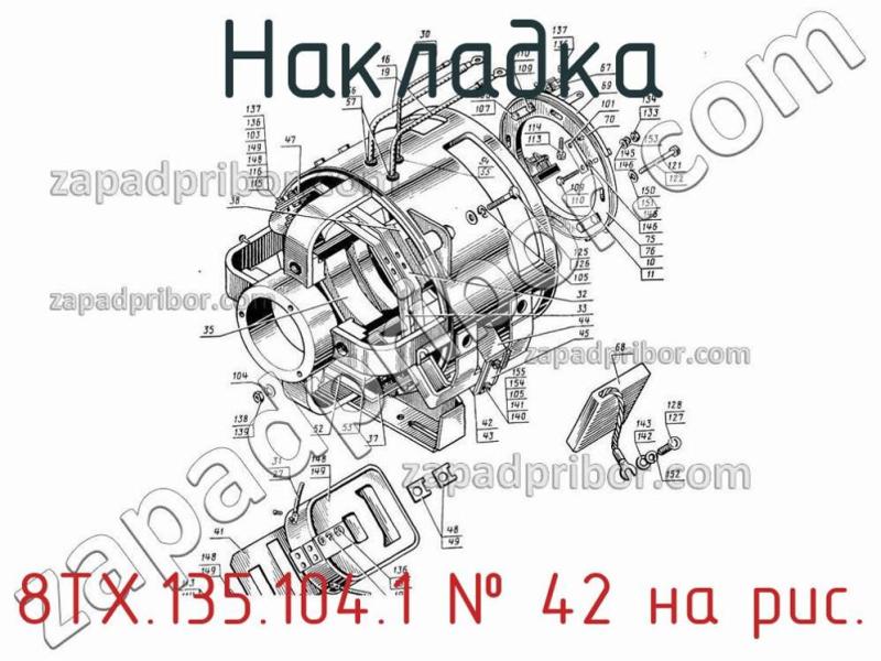 Накладка 8ТХ.135.104.1 фотография.