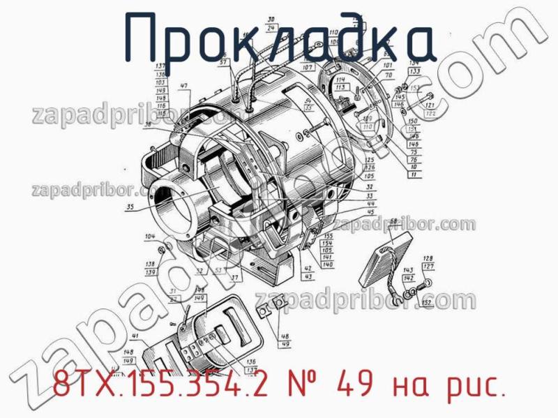 Прокладка 8ТХ.155.354.2 фотография.