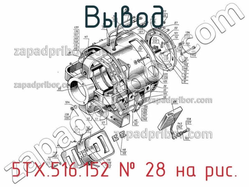Вывод 5ТХ.516.152 фотография.
