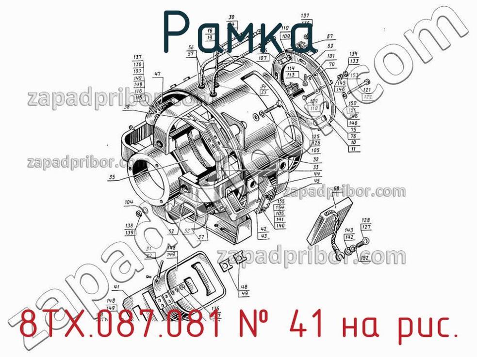 8ТХ.087.081 - Рамка - фотография. Увеличить. 8ТХ.087.081 - Рамка - фотография.