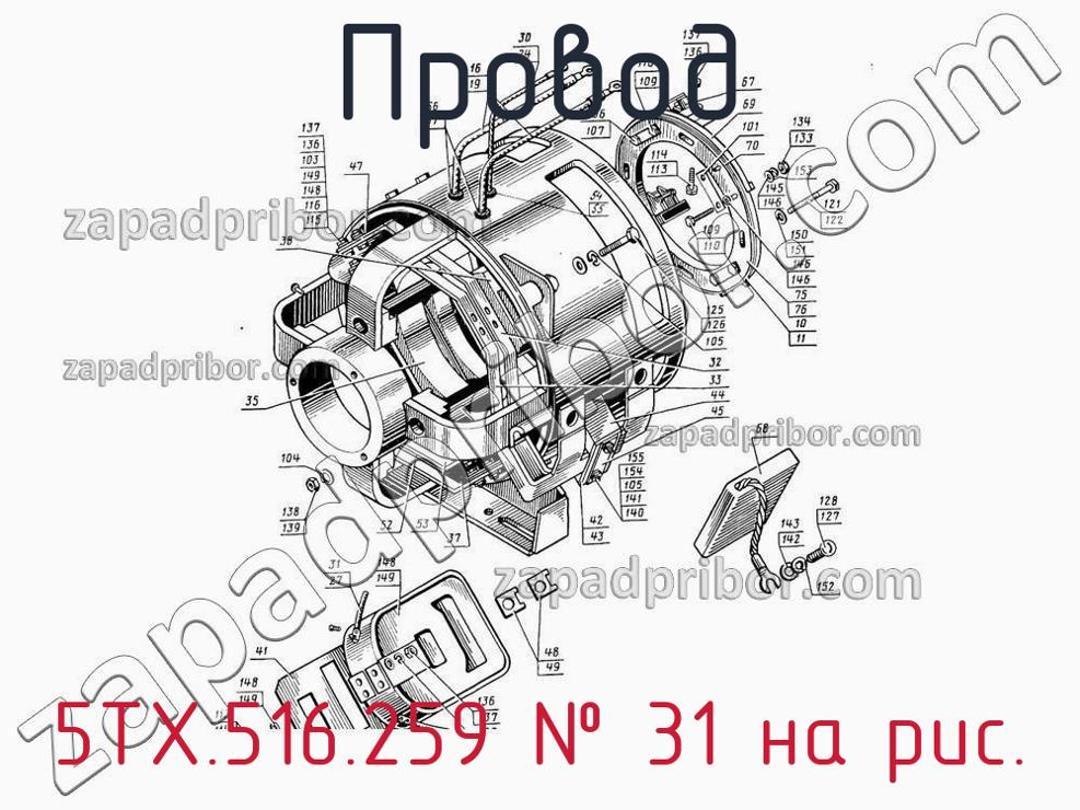 5ТХ.516.259 - Провод - фотография. Увеличить. 5ТХ.516.259 - Провод - фотография.