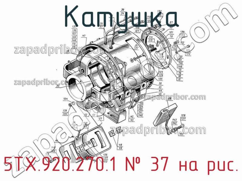 Катушка 5ТХ.920.270.1 фотография.