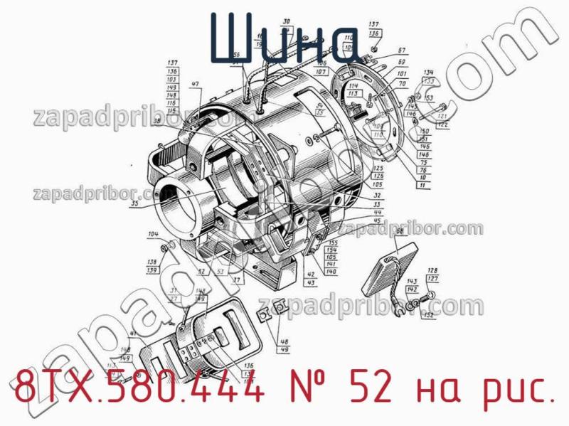 Шина 8ТХ.580.444 фотография.