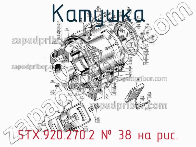 Катушка 5ТХ.920.270.2 фотография.