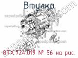 8ТХ.724.019