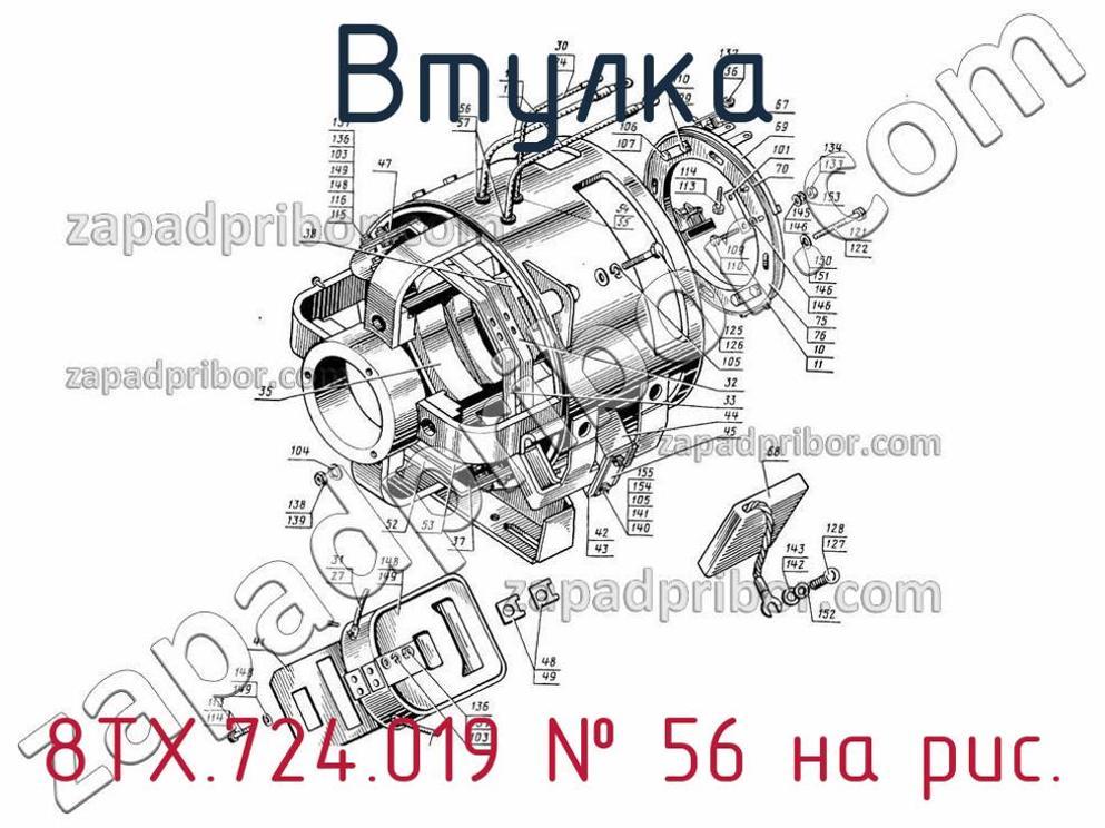 8ТХ.724.019 - Втулка - фотография. Увеличить. 8ТХ.724.019 - Втулка - фотография.