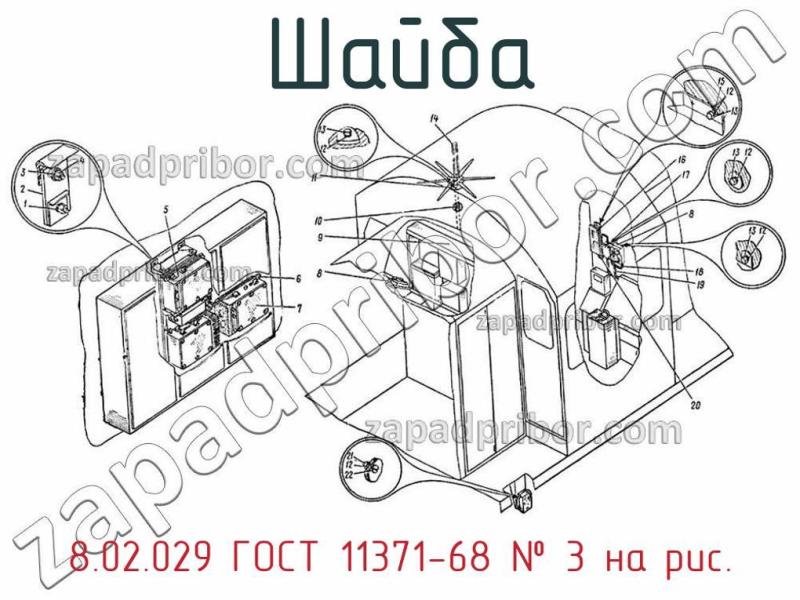Шайба 8.02.029 ГОСТ 11371-68 фотография.