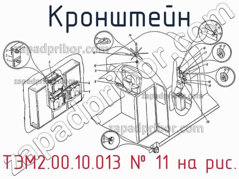 Кронштейн ТЭМ2.00.10.013 фотография.