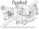 РПШ сеч.7х0,35мм2 ГОСТ 5783-69