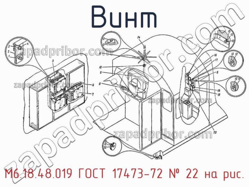 Винт М6.18.48.019 ГОСТ 17473-72 фотография.