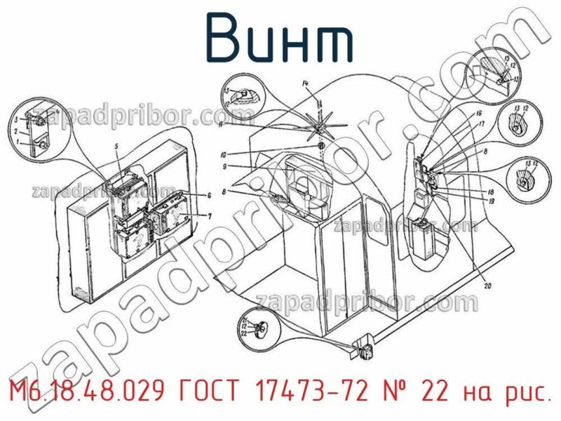 Винт М6.18.48.029 ГОСТ 17473-72 фотография.