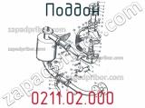 0211.02.000