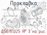 Д50.11.025