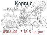 Д50.11.001-3
